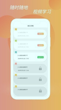朝夕课堂免费版截图3