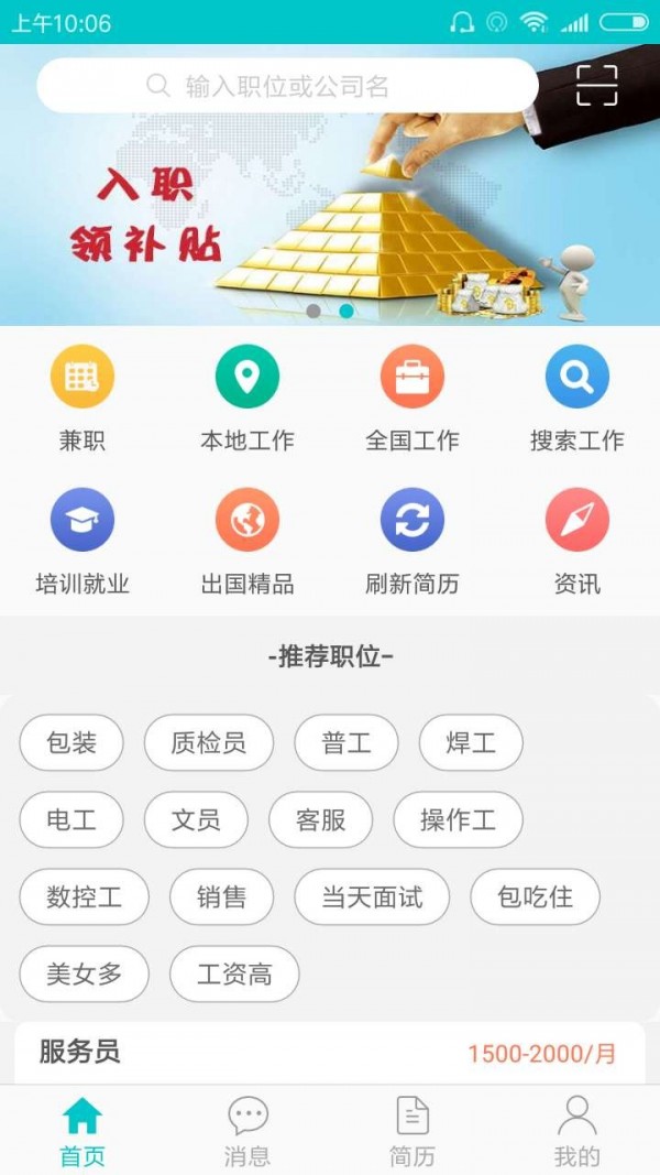 一职无忧去广告版截图3