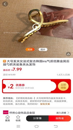 选品师官方版