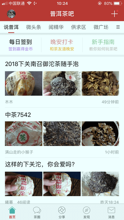 普洱茶吧免费版截图1