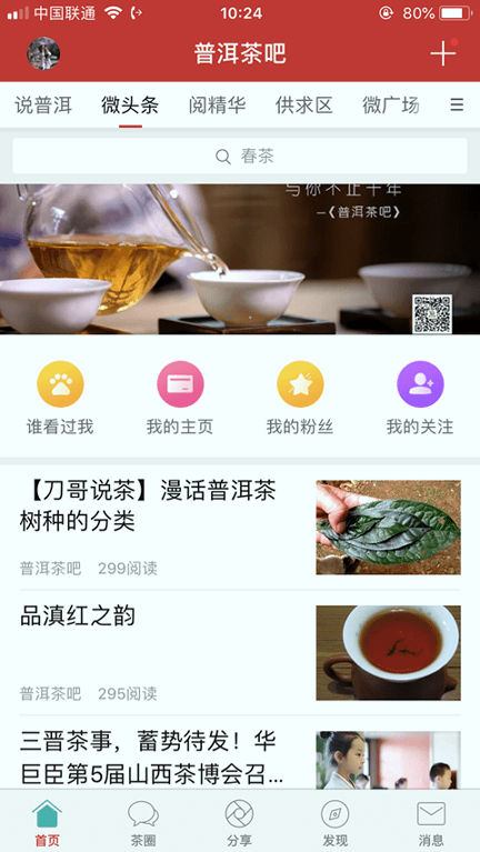 普洱茶吧免费版截图2