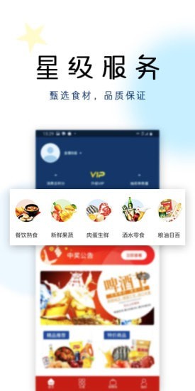 中每超市会员版截图1