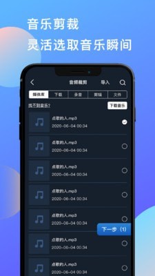 音乐剪辑音频剪辑去广告版