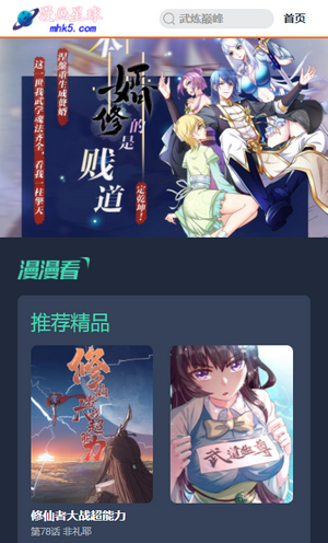 漫画星球经典版