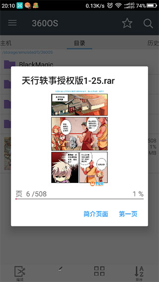 漫画阅读屏破解版