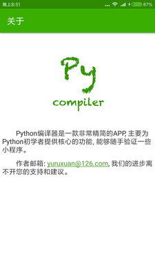 Python编译器官方版