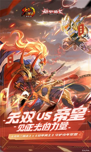 少年三国志官方版