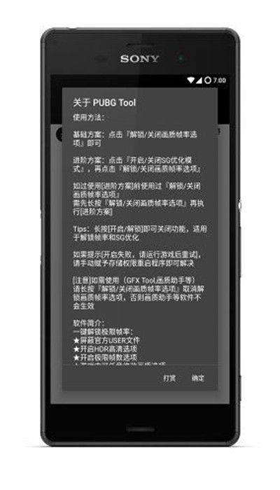 pubgtool画质修改器经典版