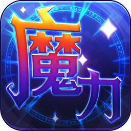 魔力世纪极速版