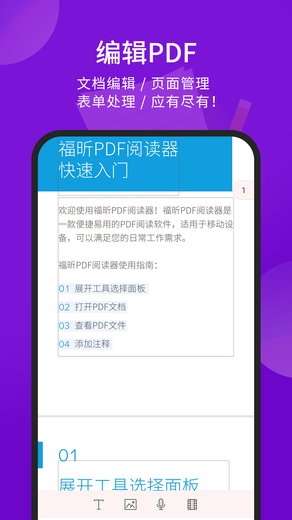 福昕PDF阅读器破解版