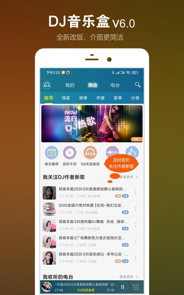 高音质dj音乐盒官方版
