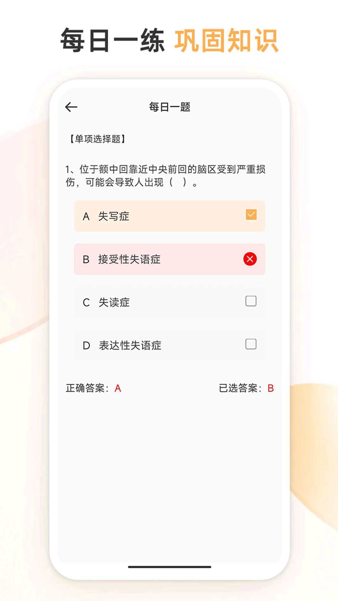 心理咨询师考试通精简版