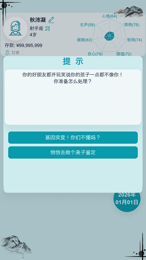 自由人生模拟折相思精简版