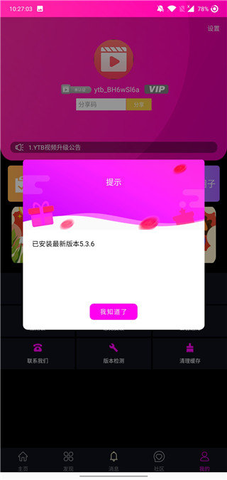 ytb视频去广告版