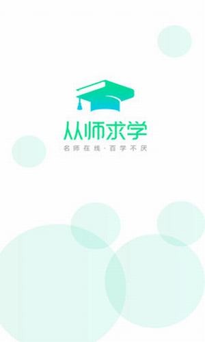 从师求学免费版