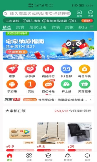 玩购拉手机版截图3