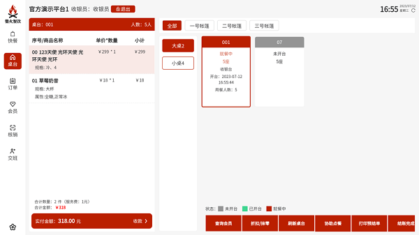 爨火餐饮收银台破解版