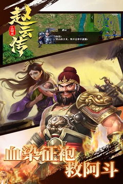 三国戏赵云传经典版