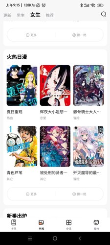 喵唔漫画极速版