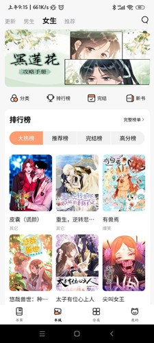 喵唔漫画极速版