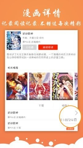 神奇漫画极速版