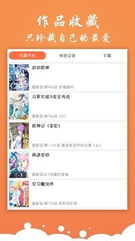 神奇漫画极速版