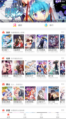 懂你漫画官方版