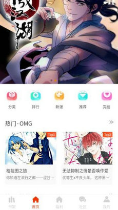 摸鱼迷漫画经典版