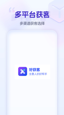 好获客经典版