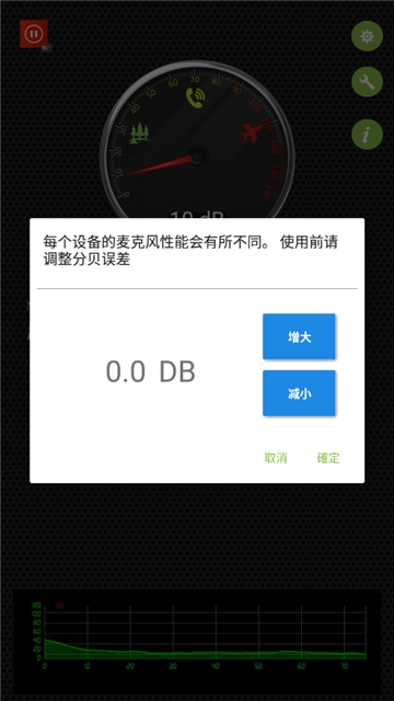 噪音分贝仪免费版