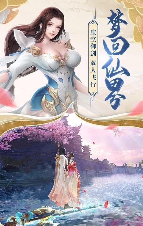 天缘传说天仙境经典版