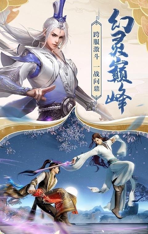 天缘传说天仙境经典版