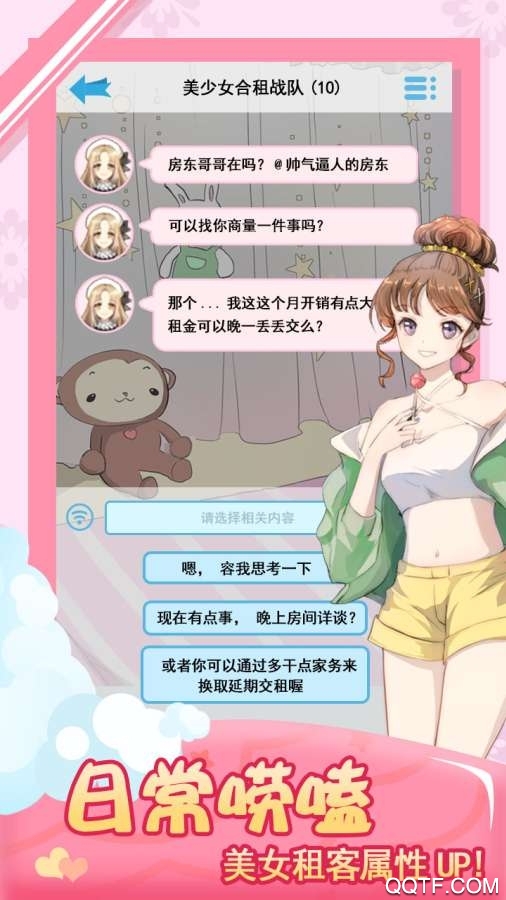 我的合租女友极速版