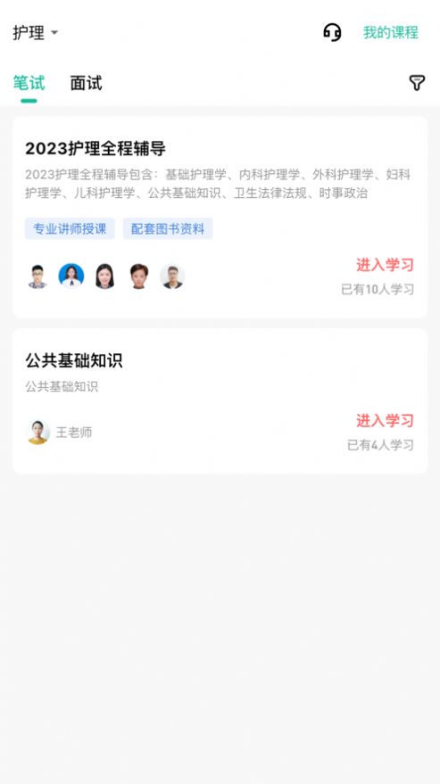 卫人医考网课精简版