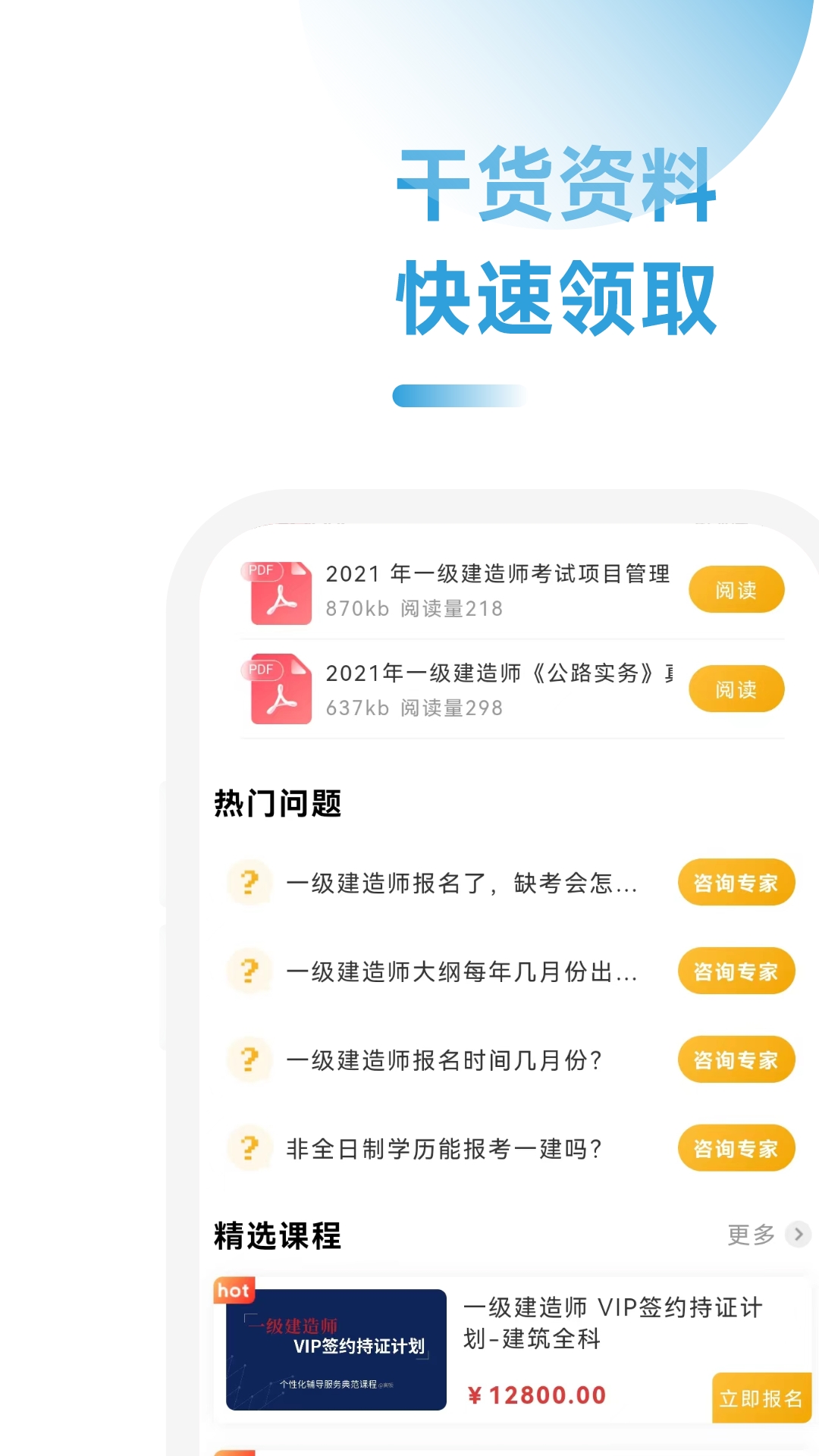 建造师考题库免费版