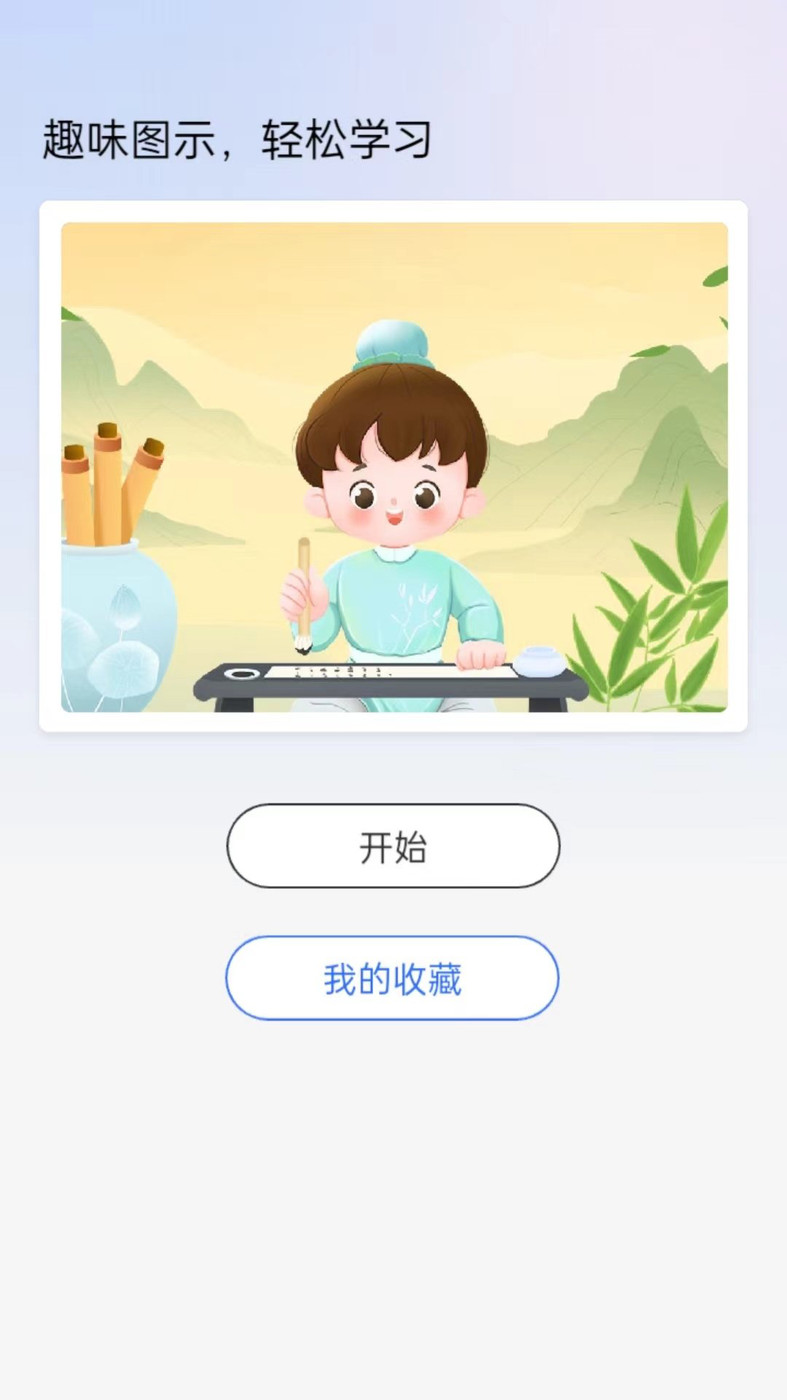 天生英才成语学习免费版