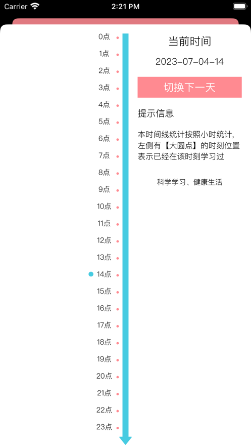 日语学堂破解版