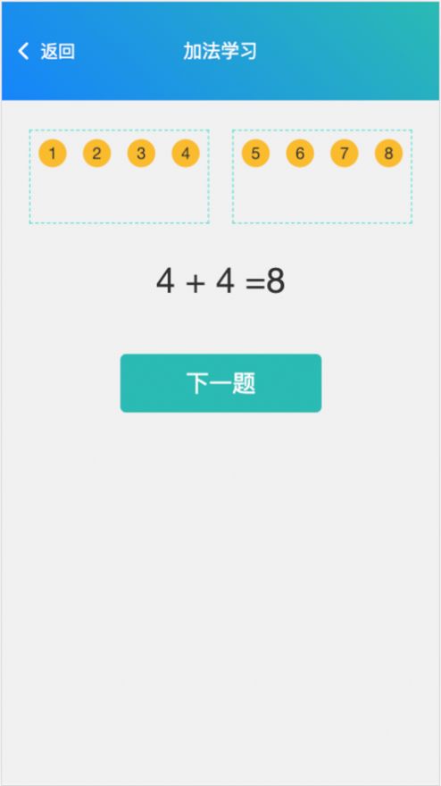 数字口算精简版