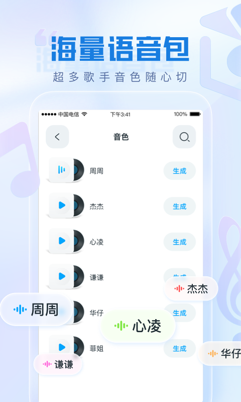 瞬火好声音免费版