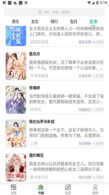 女生言情小说精简版