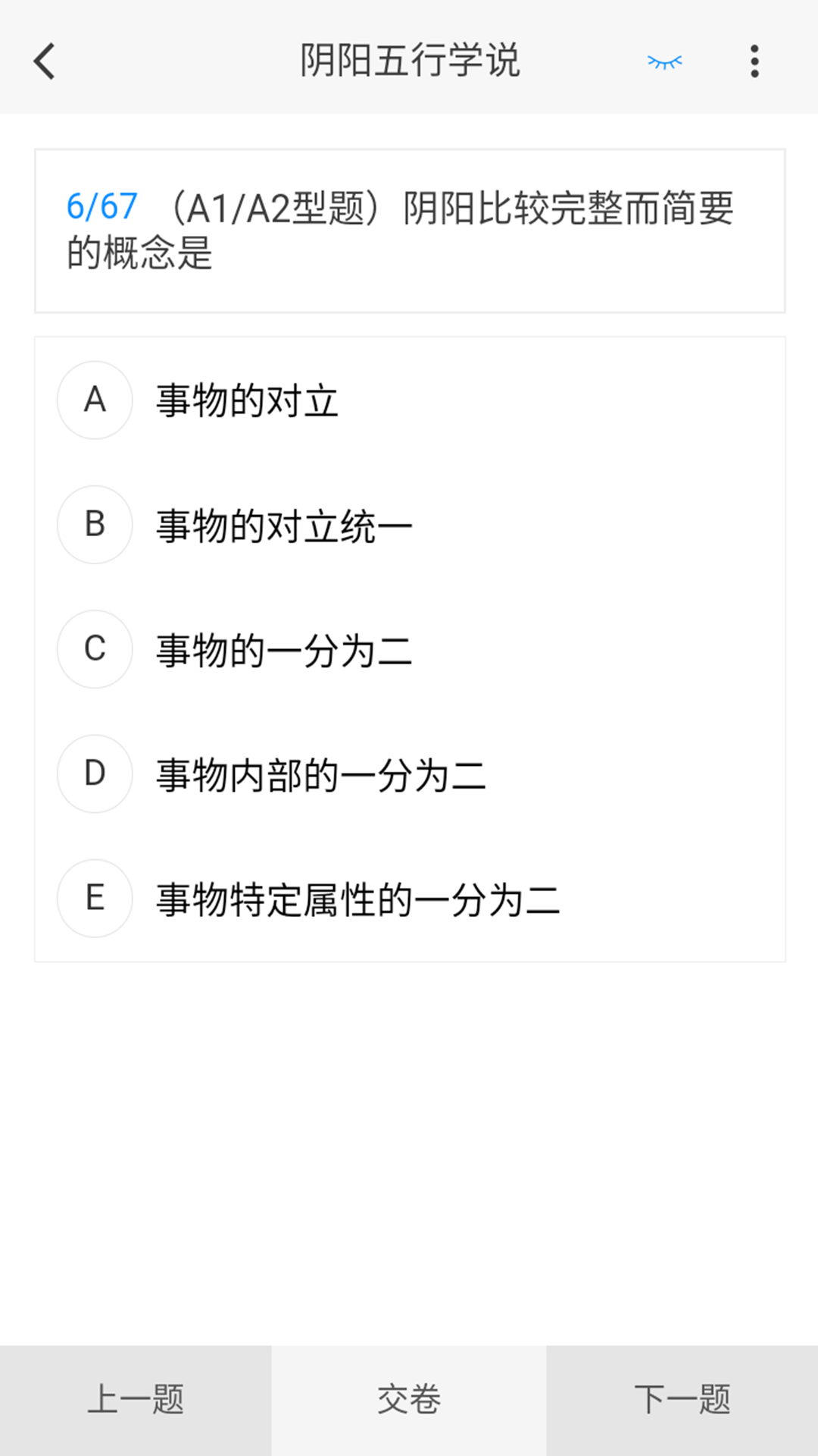 中医儿科学新题库破解版