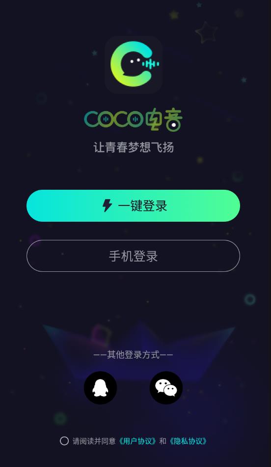 CoCo电音交友破解版