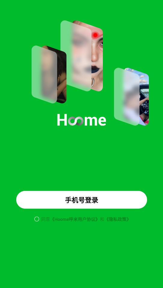 Hoome交友破解版