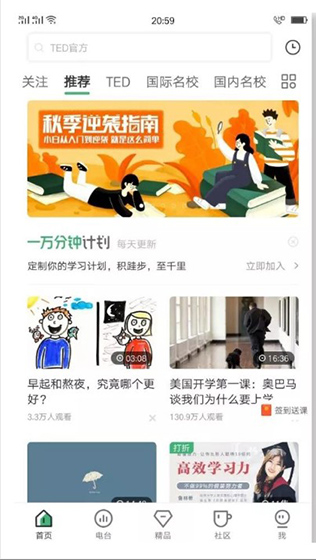 网易公开课精简版