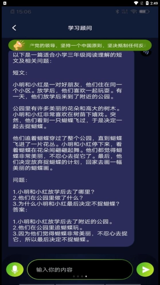 AI百晓知精简版