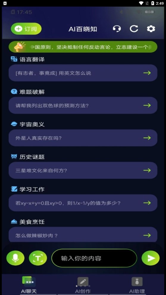 AI百晓知精简版