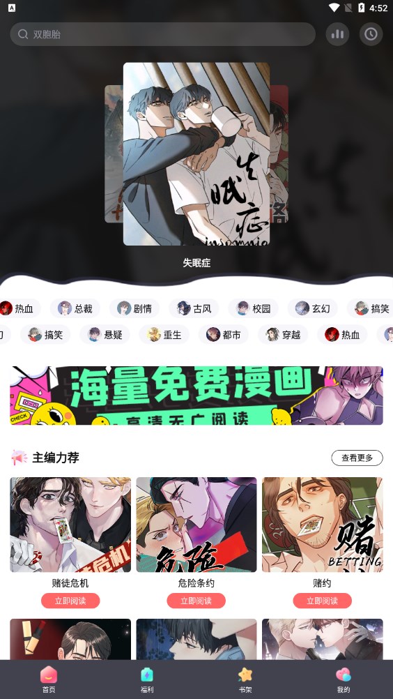 西梅漫画免费版