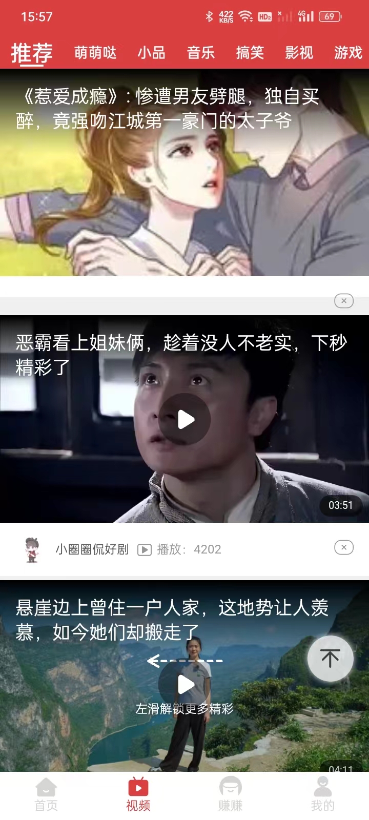 多阅趣宝资讯阅读精简版