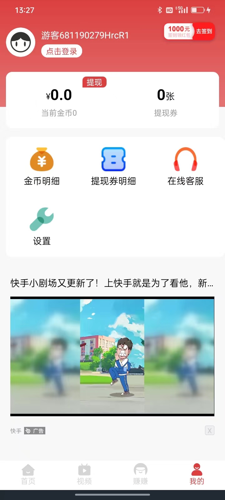 多阅趣宝资讯阅读精简版