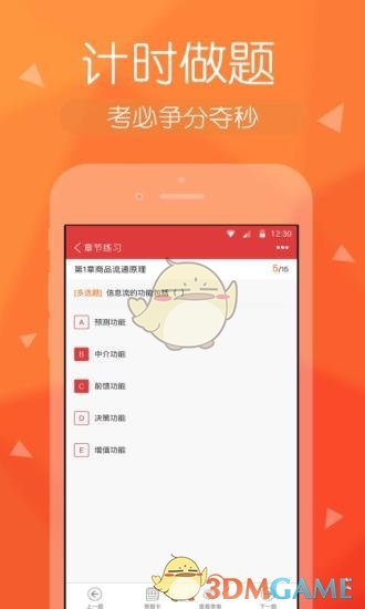 经济师快题库极速版